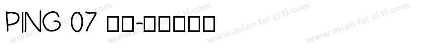 PING 07 常规字体转换
